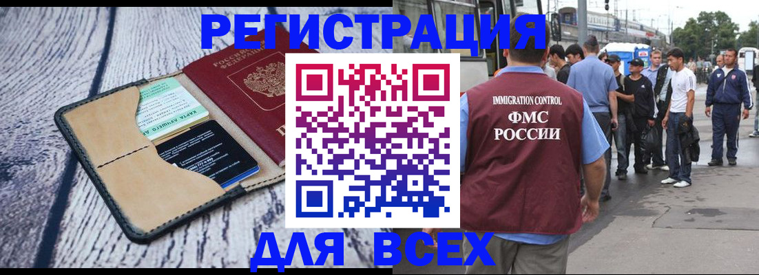 прописка для работы в Болхове